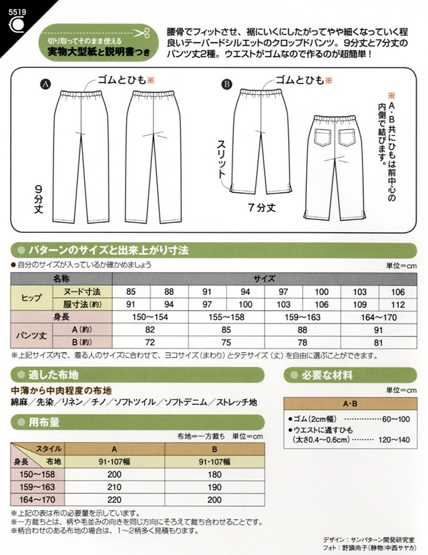 イージークロップドパンツ 5519 型紙の通販サイト ｈｍｃ